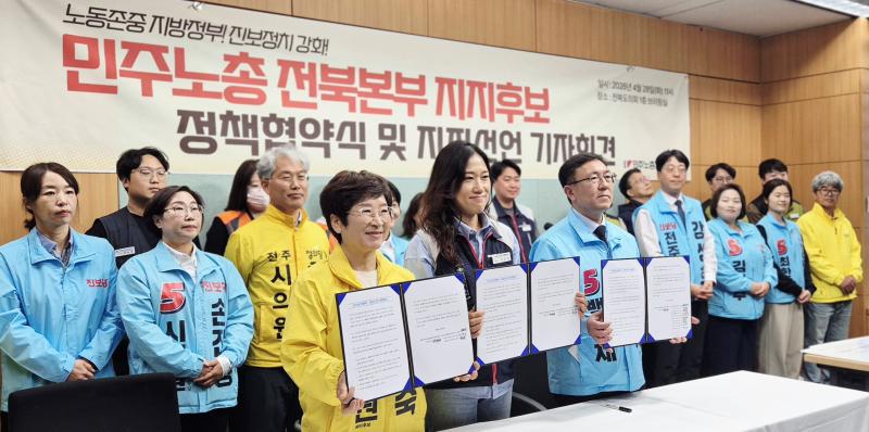 민주노총, 진보당-정의당 후보 지지
