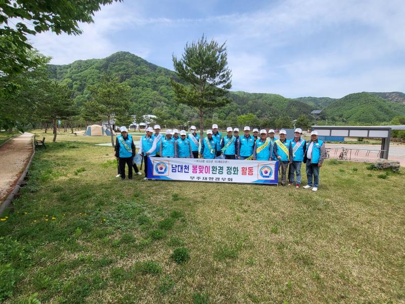 무주재향경우회 자연정화 활동