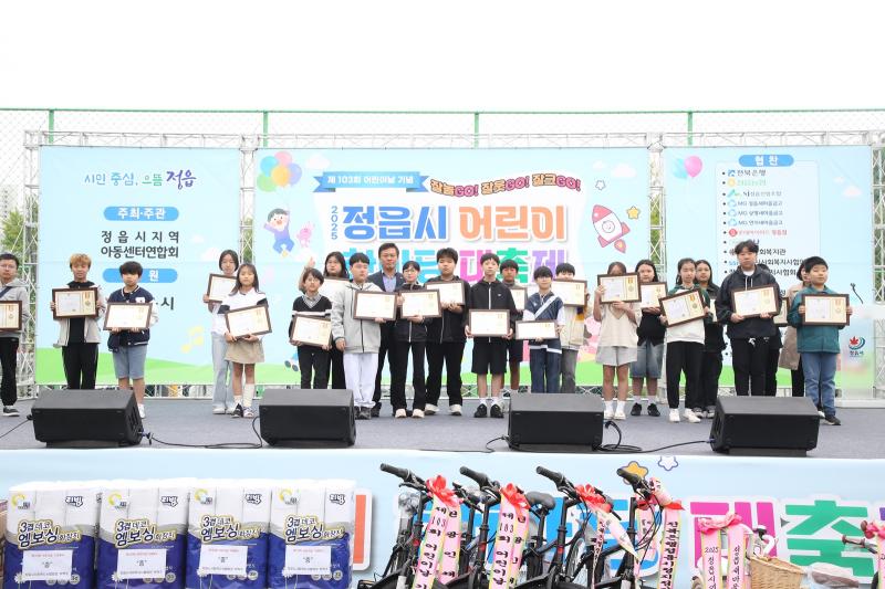  정읍시, 5월 5일 어린이날 기념행사 개최. “반짝반짝 빛나는 어린이 세상”
