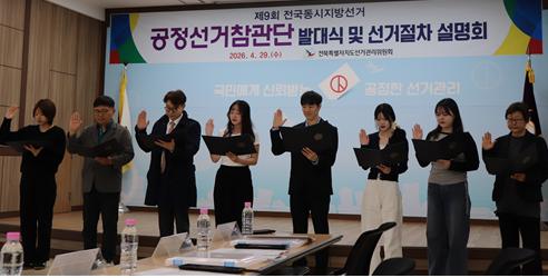 6.3지선 '공정선거 참관단' 발족