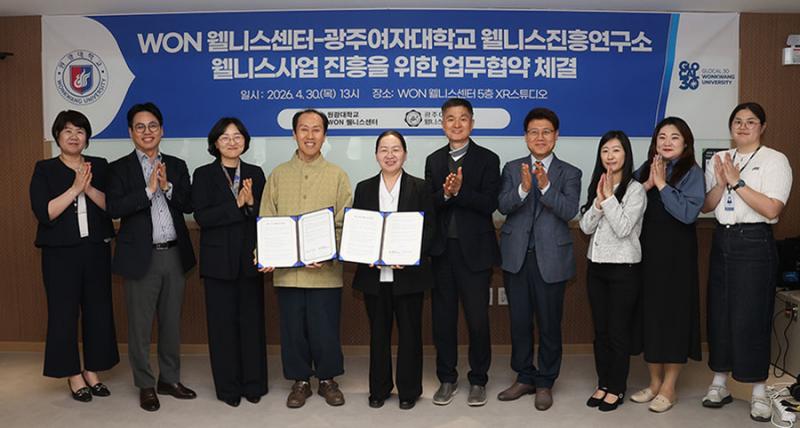원광대 WON웰니스센터, 광주여대 웰니스진흥연구소와 업무협약