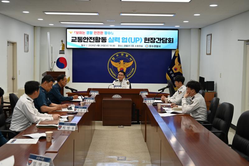 장수경찰서, 교통안전활동 실력 향상 현장간담회