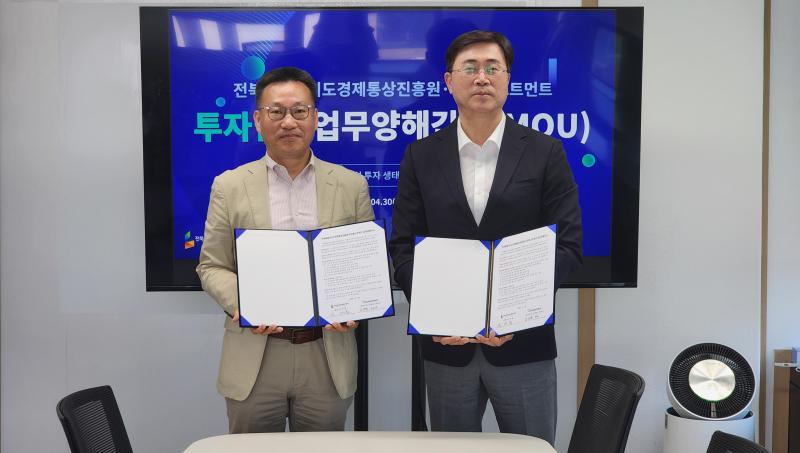 지역 투자 생태계 활성화 위한 협력 방안 본격화