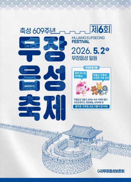 고창군, 제6회 무장읍성축제