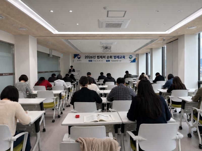 고창군, 법제처와 함께하는 ‘찾아가는 법제교육’ 실시