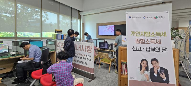 임실군 「5월 종합소득세·개인지방소득세 도움 창구」운영