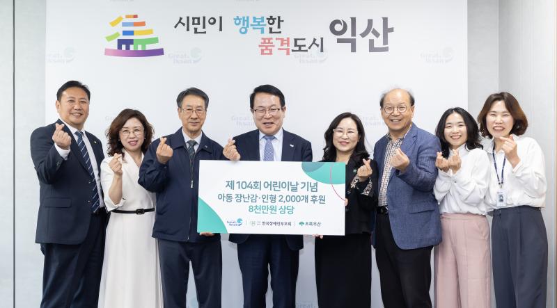 초록우산, 익산 어린이들에게 행복 담은 선물 전달