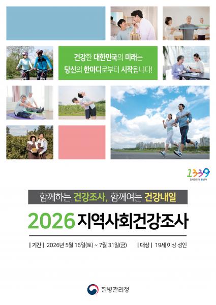 완주군, 2026년 지역사회건강조사 실시