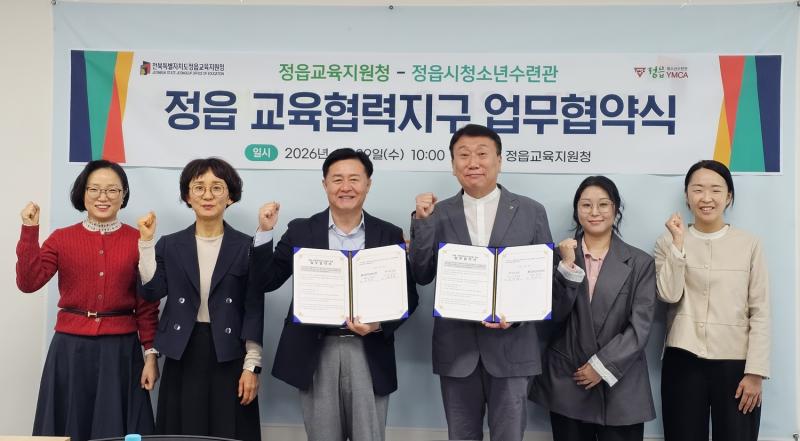 정읍시청소년수련관·교육지원 청, 청소년 통합 교육 위해 ‘맞손’
