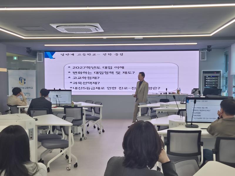 고창교육지원청, ‘학교로 찾아가는 교사 대상 대입연수’ 운영 마무리