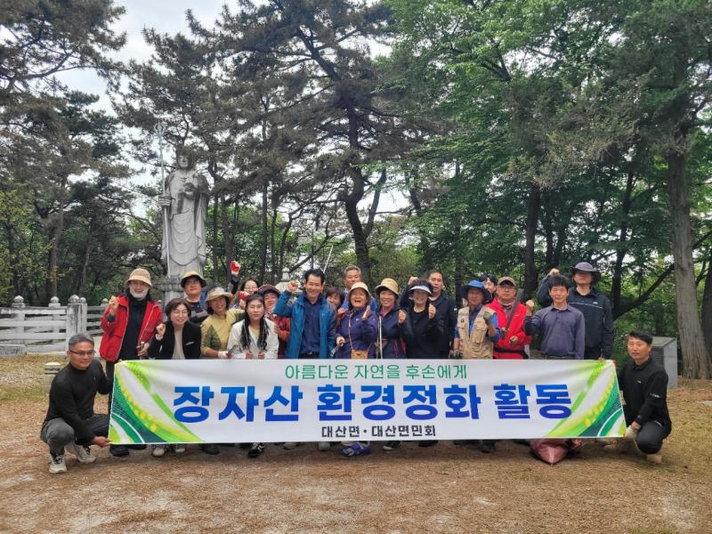 고창군 대산면민회, 장자산 환경정비