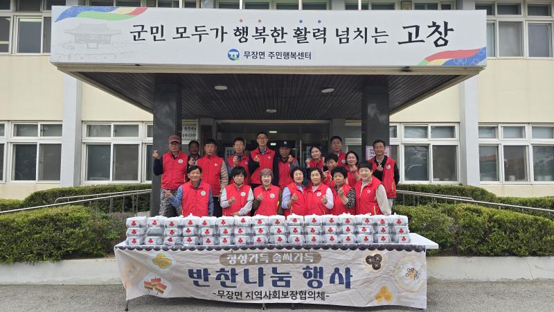 고창 무장면, 반찬배달 봉사