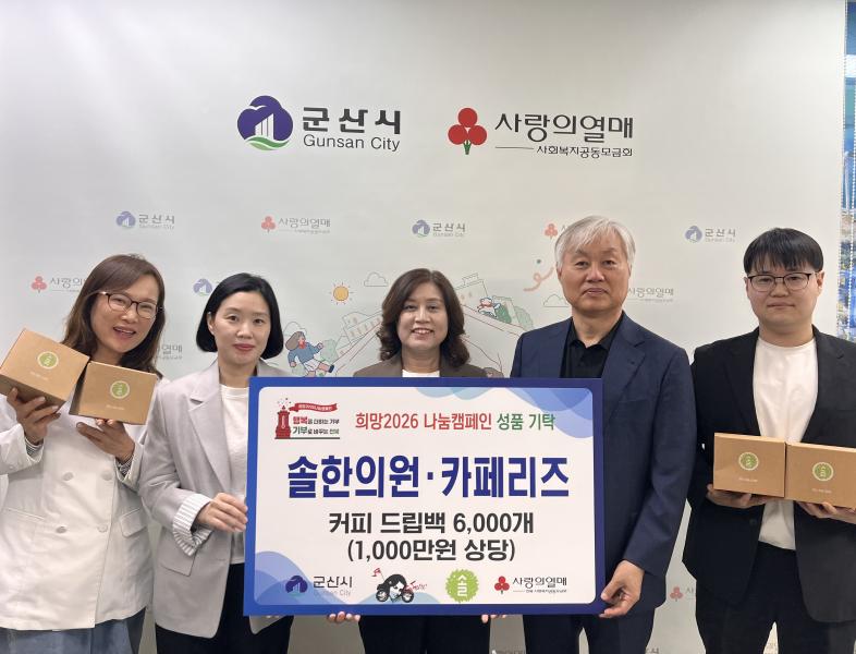 군산 솔한의원-카페리즈 '이웃사랑'