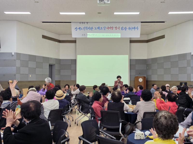 장계노인복지관, 어버이날 맞이 제1회 화합한마당 개최