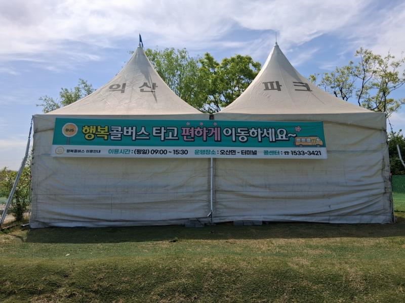 익산시, 파크골프장 이용 행복콜버스로 더 편리하게