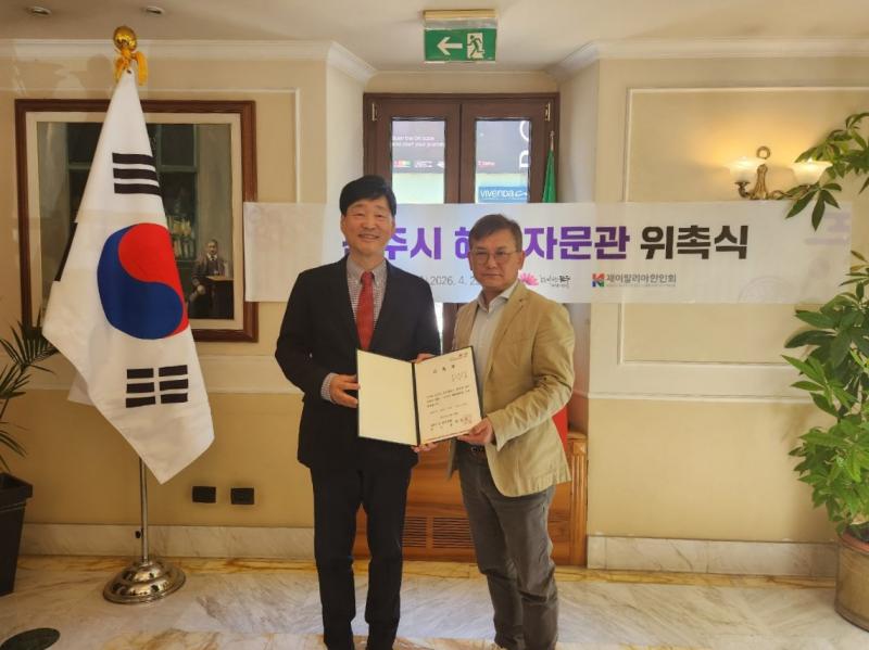 박용주 재이탈리아 한인회장, 전주시 해외자문관 위촉