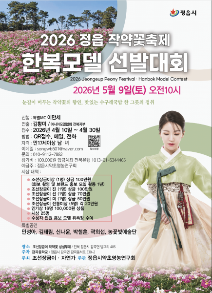 '작약꽃 물결 속 한복의 향연'…'농꽃빛 축제의 절정을 연다'