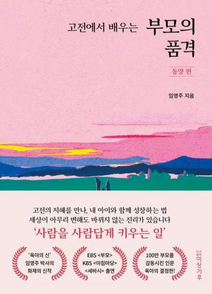 “잔소리 대신 대화, 감정 폭발 대신 품격 있는 훈육!”