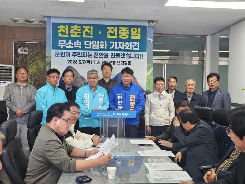 천춘진. 전종일(무소속) 진안군수 후보 천 후보로 단일화