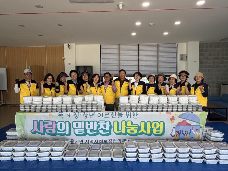 용지면 지사협, 가정의 달 맞아  밑반찬 나눔