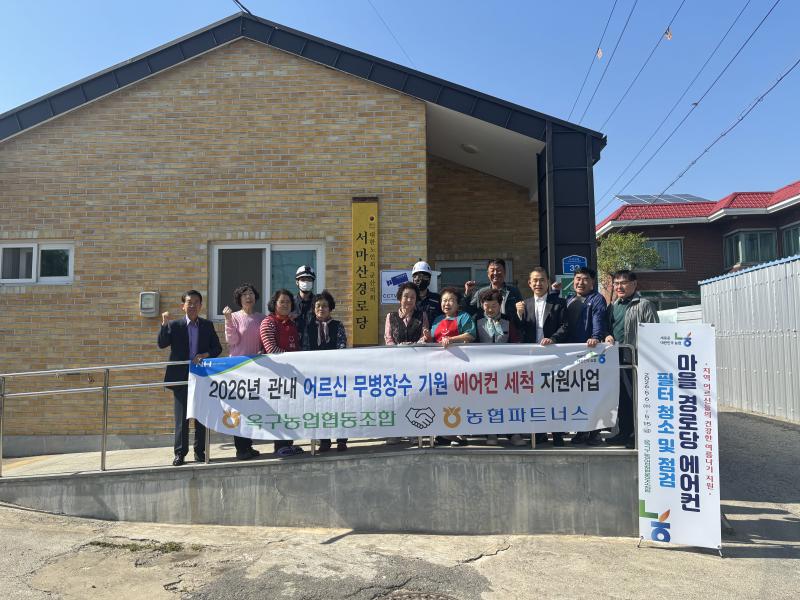 옥구농협 관내 마을경로당 47개소 에어컨 세척 및 점검 실시