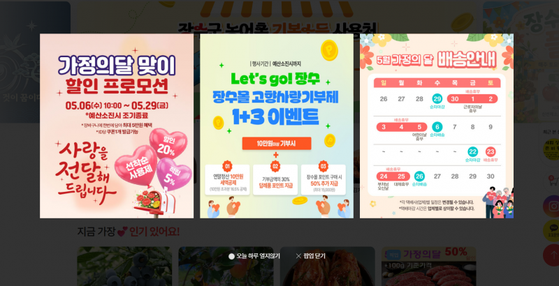 장수군, 가정의 달  ‘장수몰’’ 최대 25% 할인 이벤트 진행