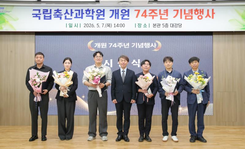 농촌진흥청 국립축산과학원 개원 74주년…미래 축산 기술 도약 다짐
