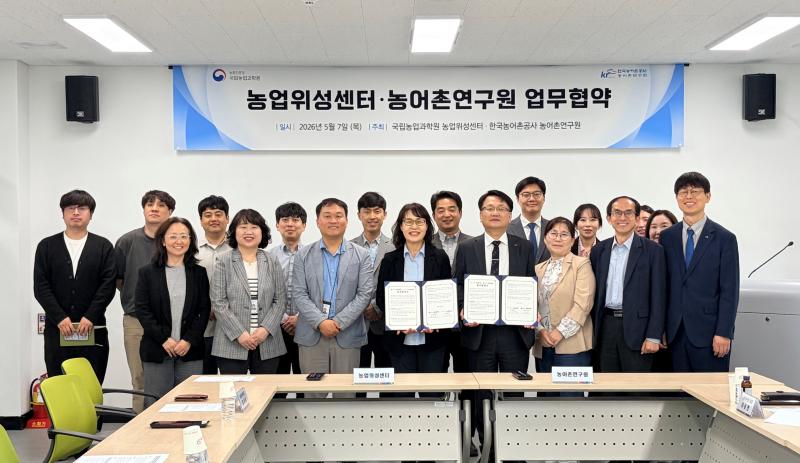 ‘농업생산기반 관리’ 농림위성 활용 협력 체계 구축한다