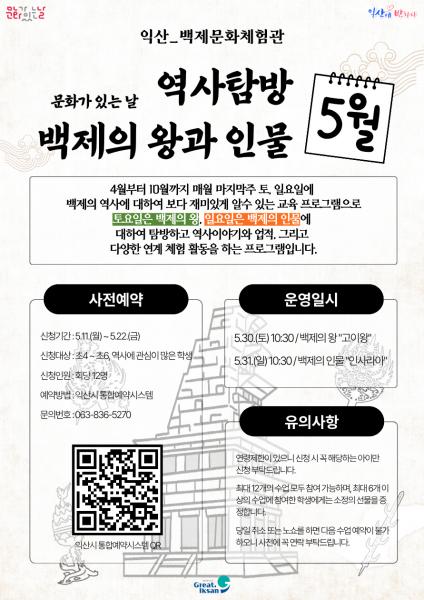 익산에서 왕과 인물로 배우는 백제 이야기