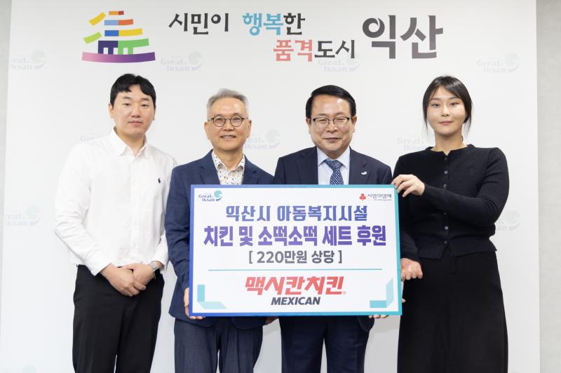 ㈜맥시칸, 익산 아동복지시설에 맛있는 선물 전해