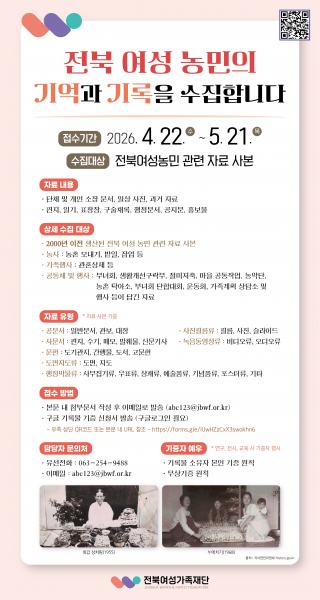 '여성 농민의 일상과 목소리 담은 생활 사진, 편지, 일기 찾아요'