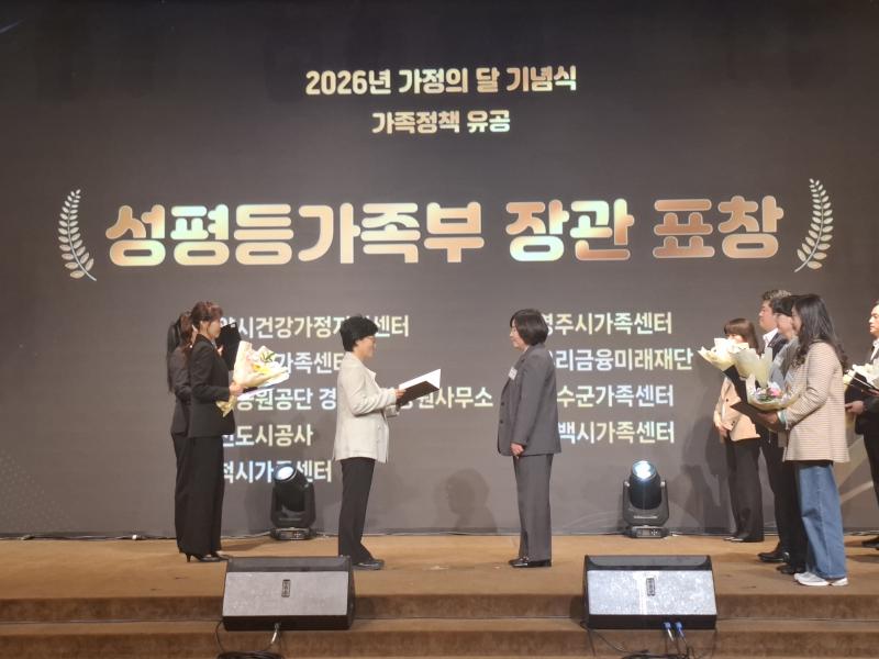 장수군가족센터, 가족정책 분야 성평등가족부 장관상 수상