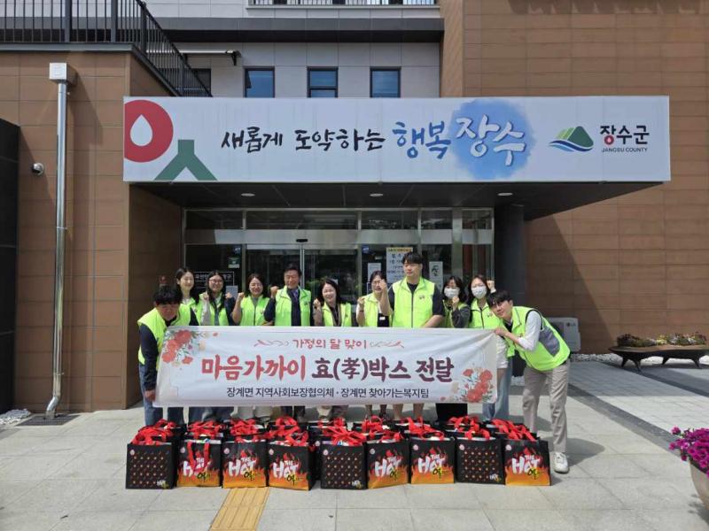 장수군 장계면지사협, 효박스 전달사업 실시