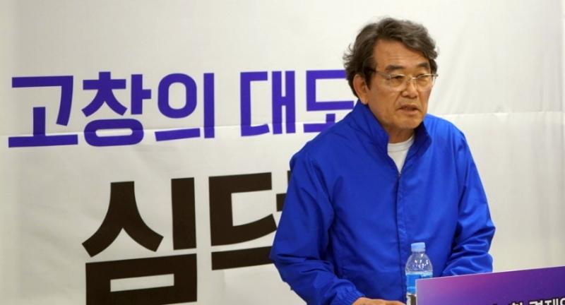 고창군 심덕섭후보 사무실, 기자회견