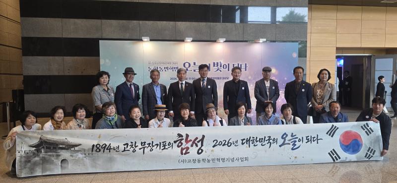 고창군, 동학농민혁명 기념식 참석