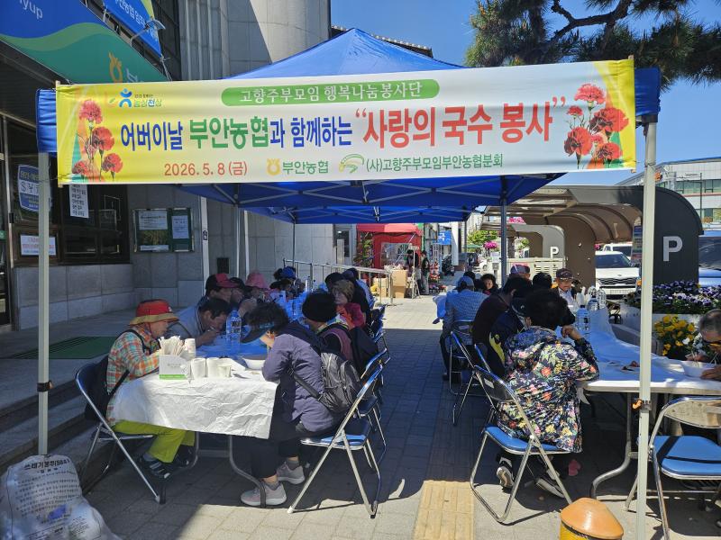 부안농협, 제54회 어버이날 행사 개최
