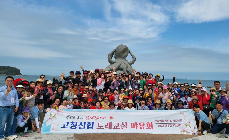 고창신협, 노래교실 봄 야유회