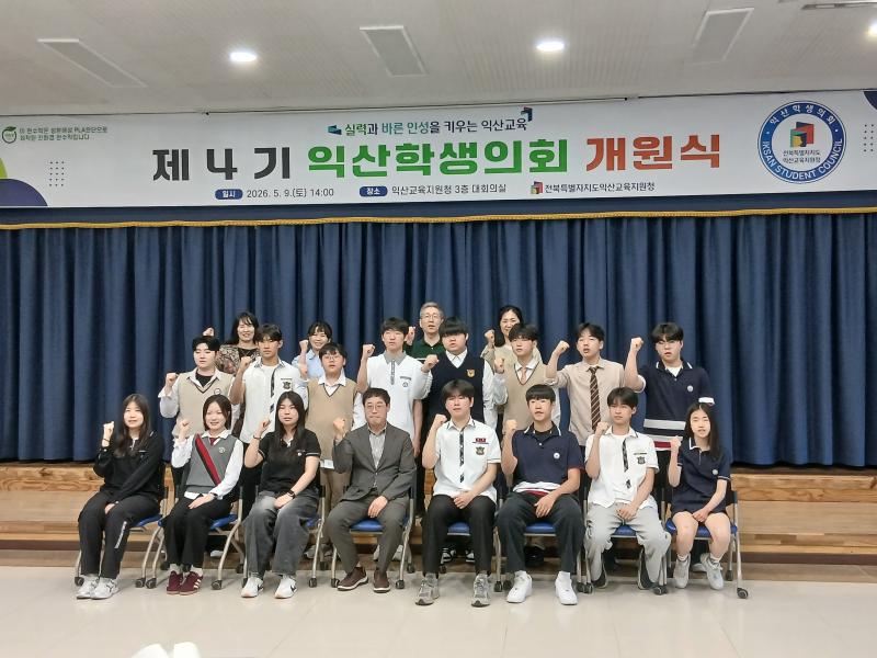 익산 교육의 미래, 학생 리더의 손에!