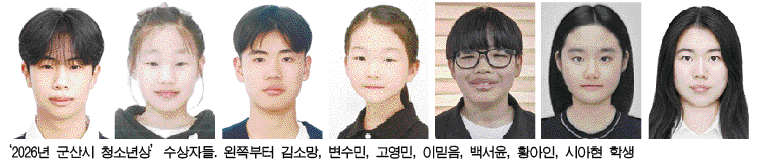 올해의 '군산 청소년상' 수상자 선정