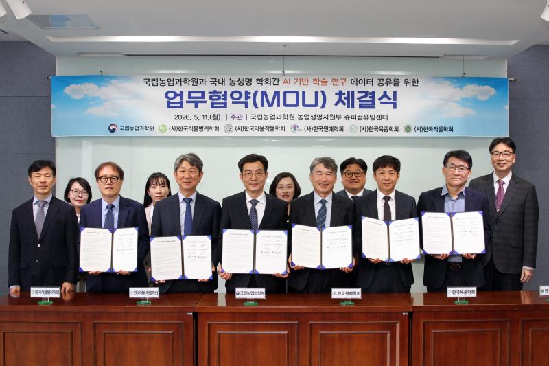 국립농업과학원-농생명 5개 학회, 거대언어모델 개발 ‘맞손’