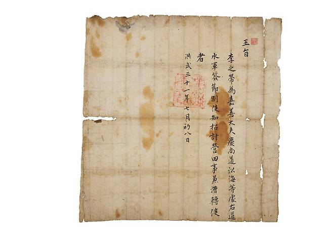 조선 시대 가장 오래된  임명장 왕지’(王旨)’ 공개