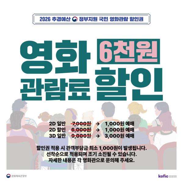 장수군, 한누리영화관 영화 관람료 할인 이벤트 