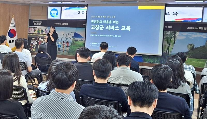 고창군, 민원인과의 소통 역량 UP