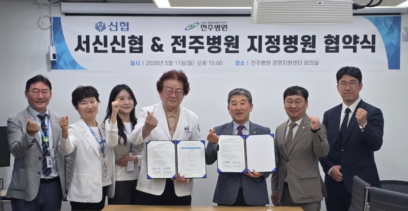 전주병원·호성전주병원 – 서신신협,  조합원 건강증진 위한 업무협약 