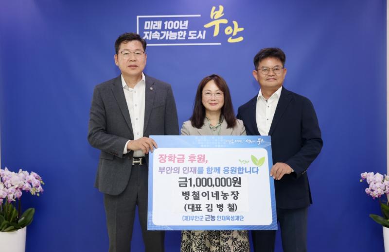 부안 병철이네농장, 근농인재육성장학금 100만원 전달
