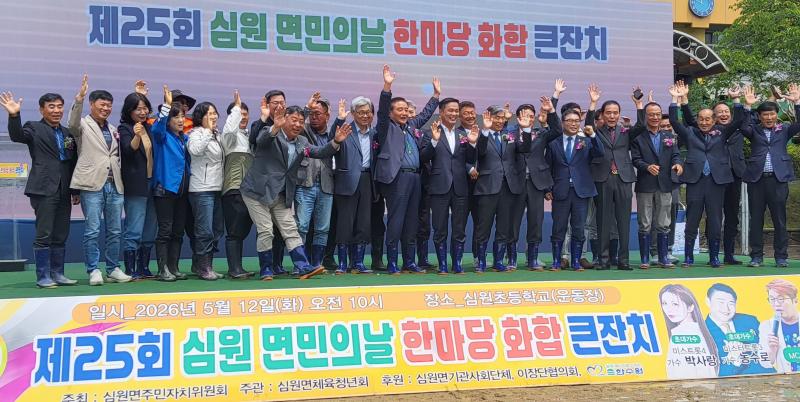 고창 심원면, 면민의 날 화합 큰잔치 