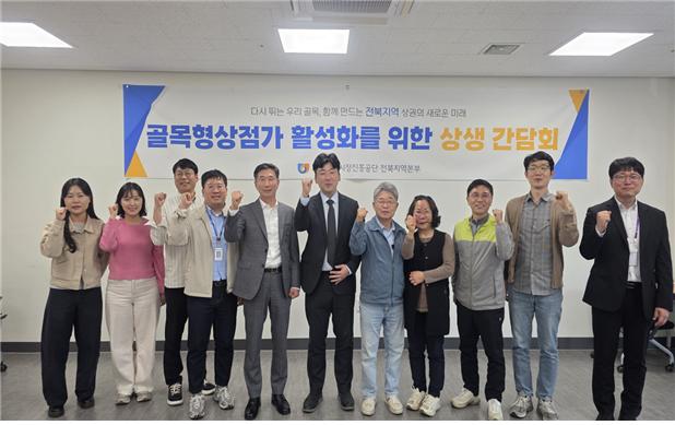 소진공 전북본부,  전북지역 릴레이 상생 간담회 진행