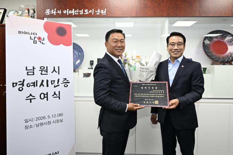 남원시, 유상철 국토교통부 과장에 명예시민증