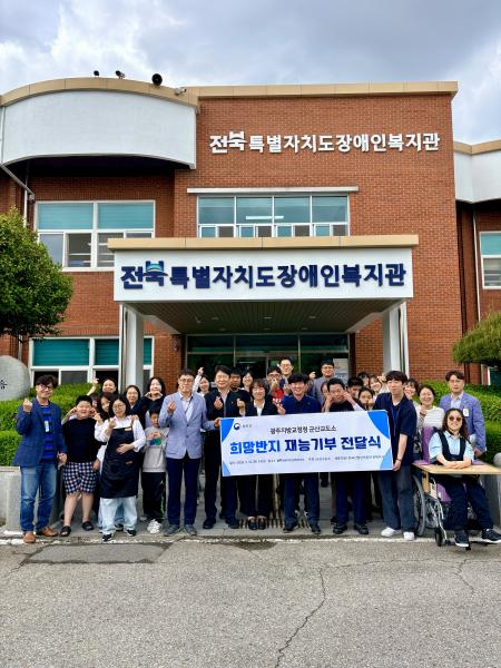 군산교도소, 전북특별자치도장애인복지관에 ‘희망반지’ 전달