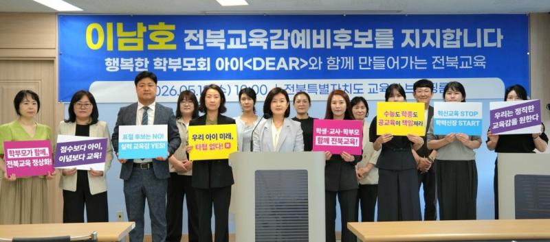 ‘행복한 학부모회 아이디어’, “이남호 지지”선언
